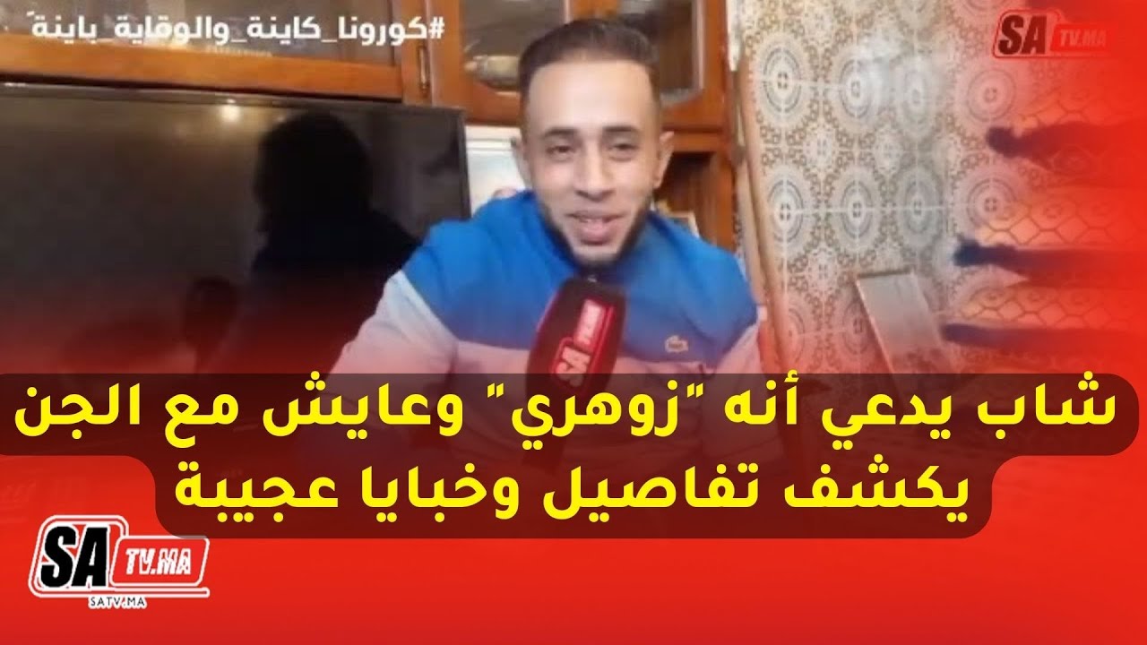 شاب يدعي أنه 