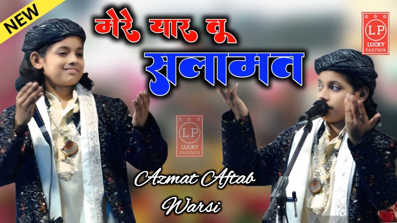 मेरे यार तू सलामत तेरे दम से हर खुशी है | Azmat aftab warsi new sufi qawwali | Mere malag shah baba 
