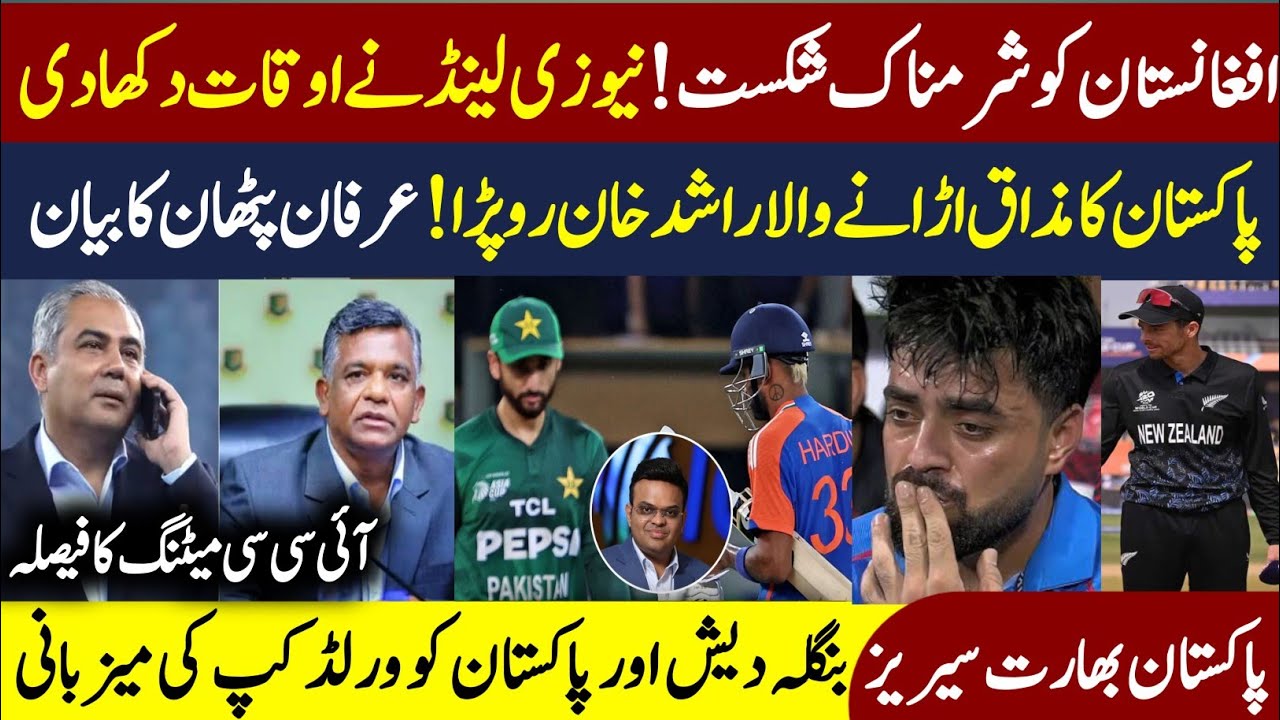 Afghanistan Shameful defeat vs Newzealand in world cup 2026 || ICC delegation in Pakistan big update