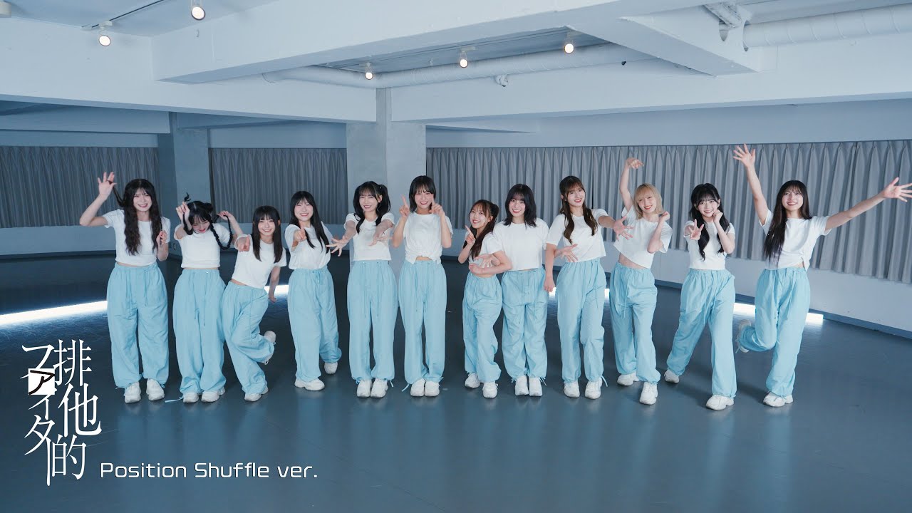 ≠ME（ノットイコールミー）/11th Single『排他的ファイター』Position Shuffle version / Haita-teki Fighter