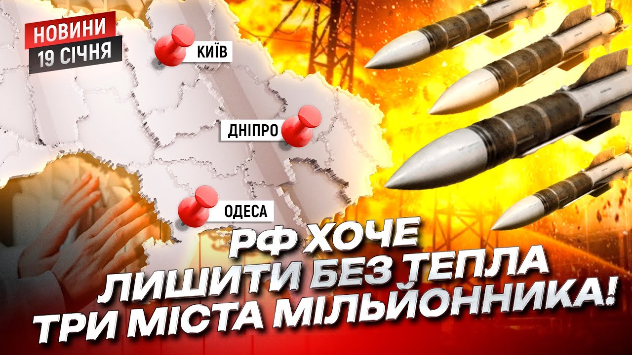 рф зосередилась на ізоляції та знищенні енергетики Києва, Одеси та Дніпра! - New York Times