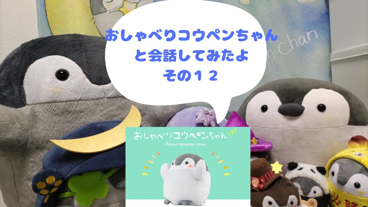 おしゃべりコウペンちゃんとかんたんモードで１０月から１２月のツイートについて会話してみたよ
