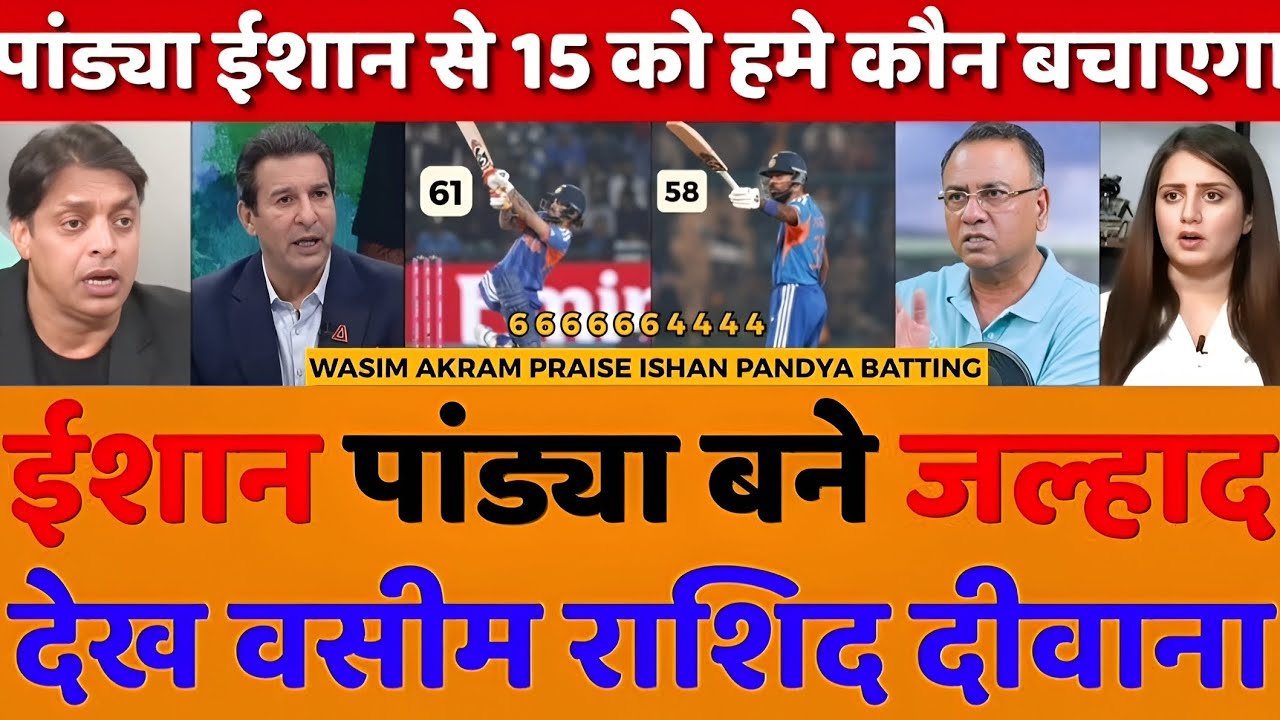 Basit Ali & Rashid Latif Praise Ishan & Pandya Batting Vs Namibia | Ind Vs Nam T20 WC | Pak Reacts