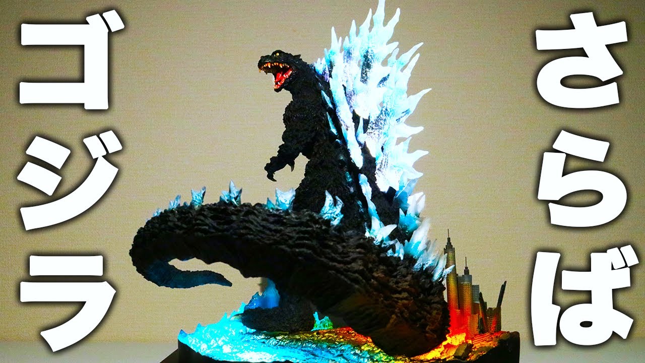 幻のゴジラがフィギュア化【FINAL WARS】さらば、ゴジラ。