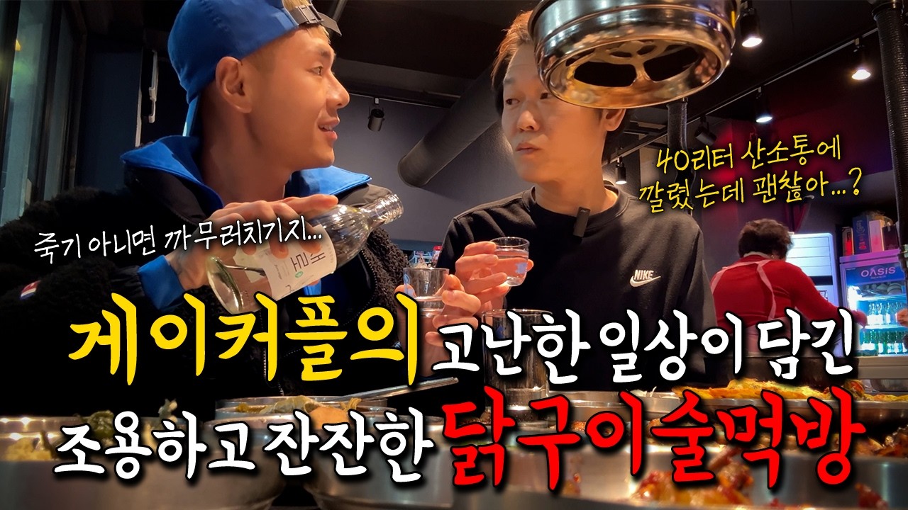 5년동안 동거하면서 나의 아픔과 치팅데이를 함께해준 애인에게 감사하며 닭구이에 술한잔을 마시고 왔습니다.