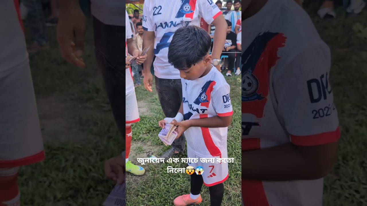 ভাইরাল জুনায়েদ এর জন্য কত টাকা নিলেন? 😱💰 | আসল ঘটনা জানলে অবাক হবেন!