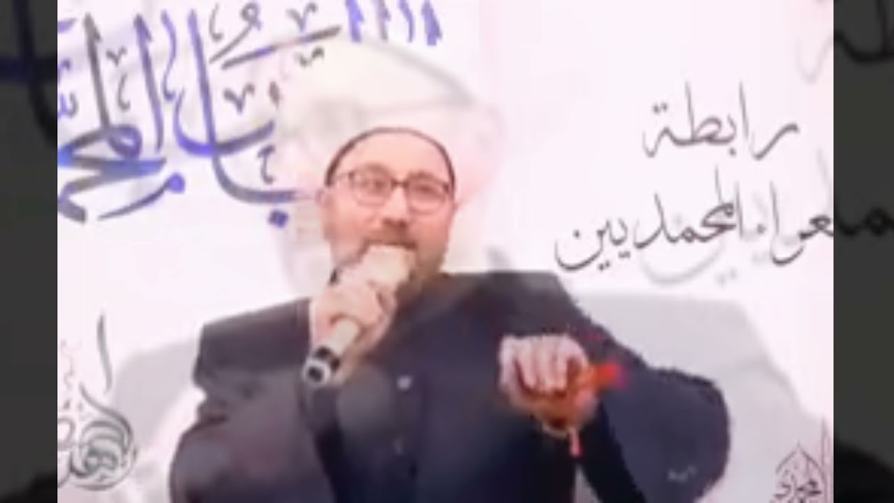 كيف تزداد قربا من حضرة الرسول ﷺ كلام مهم للشيخ الدكتور (رافع الرفاعي) مفتي الديار العراقية