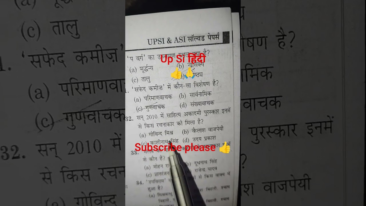 UP SI HINDI PRACTICE SET | UP CONSTABLE HINDI CLASSES | UP SI / UP CONSTABLE HINDI 98 
