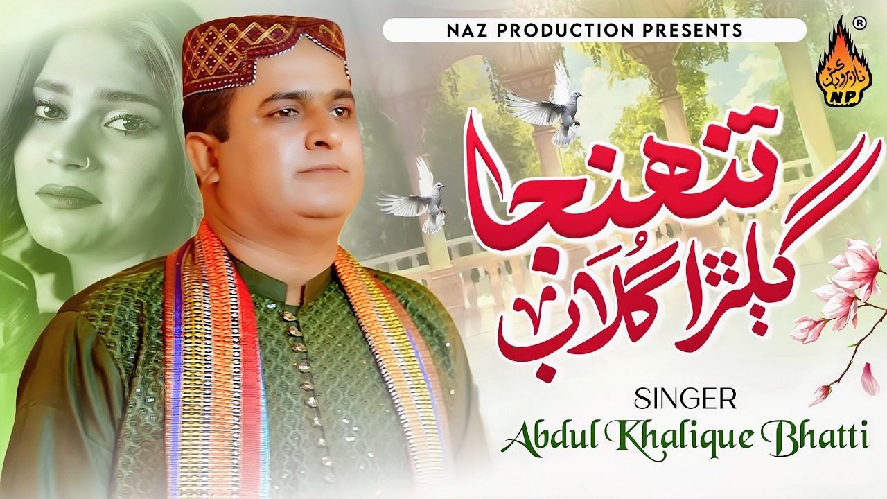 TUHANJA GALRA | Abdul Khalique Bhatti | New Sindhi Eid Song 2026 | Naz Production