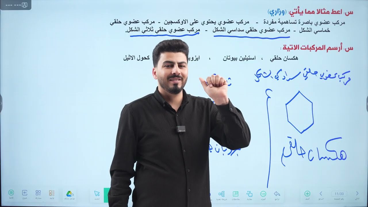 كيمياء الثالث متوسط || محاضرة 2  الكيمياء العضوية || الفصل السادس || تصوير حديث 2026