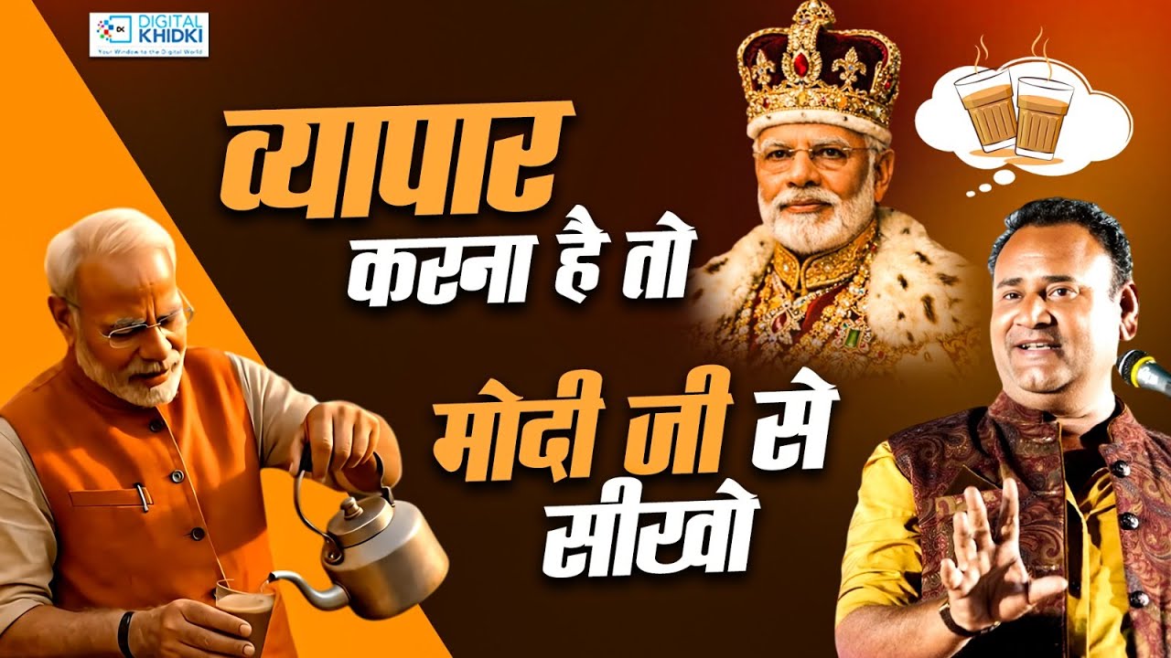 व्यापार करना है तो Modi Ji से सीखो l Jani Bairagi l Hasya Kavi Sammelan l Comedy