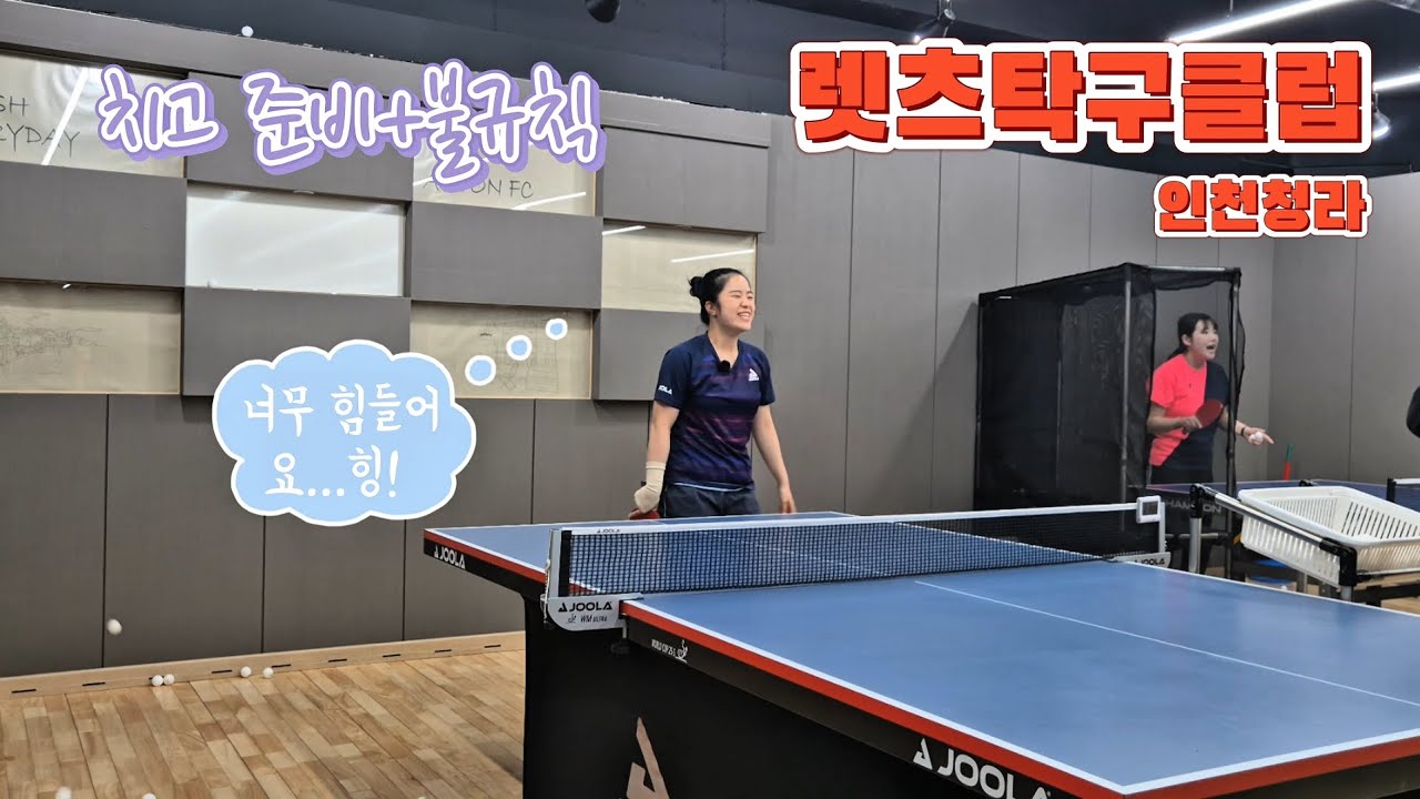 치고준비+불규칙 꼭 필요한 연습~!!