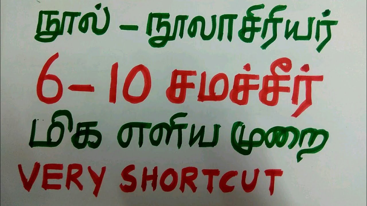 Tnpsc 6-10 Books and Authors shortcut IJK knowledge world