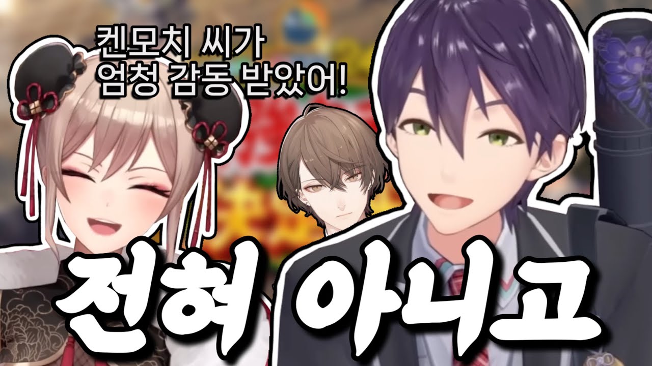 차마 카가미를 비웃고 있었다고는 할 수 없었던 켄모치 [니지산지/켄모치 토우야/카가미 하야토/후렌 E 루스타리오]