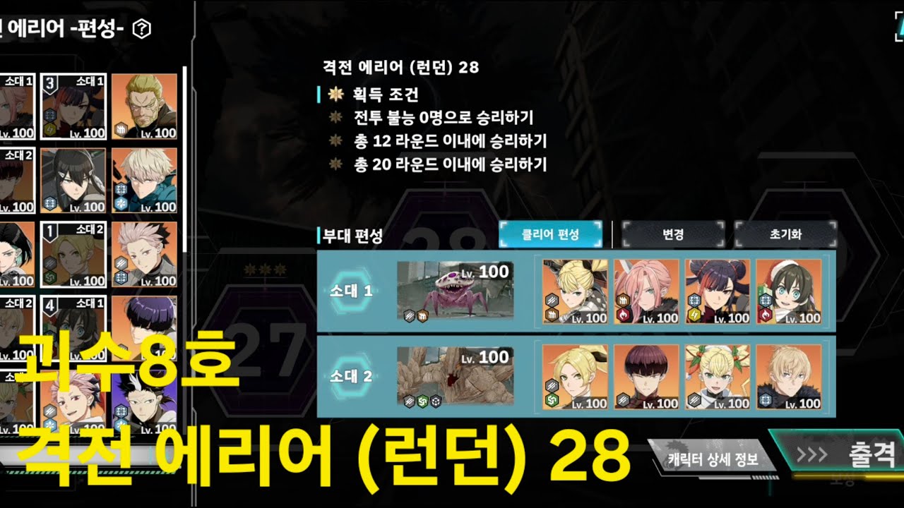 괴수8호 격전 에리어 (런던) 28 #괴수8호​ #괴수8호 THEGAME #KAIJUNO8​ #怪獣8号​ #괴수8호 더 게임 