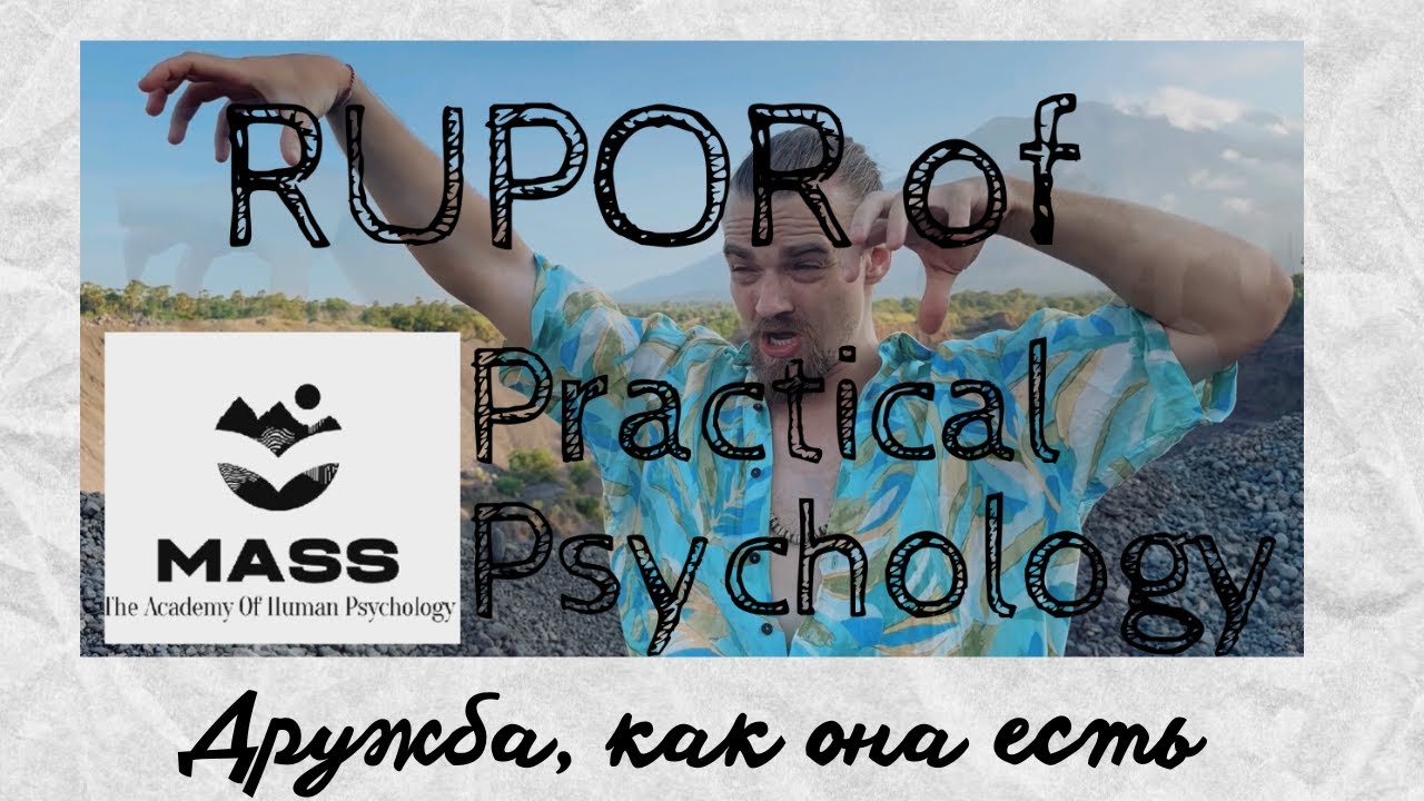 Рупор Практической Психологии: ДРУЖБА, как социальный инструмент