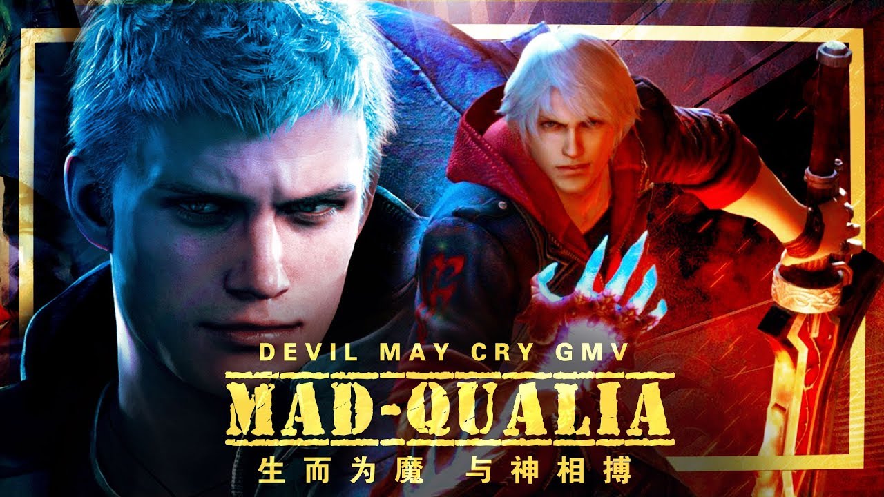 【GMV】Devil May Cry 3/4/5—Mad Qualia 生而为魔，与神相搏(Plz check description below！)