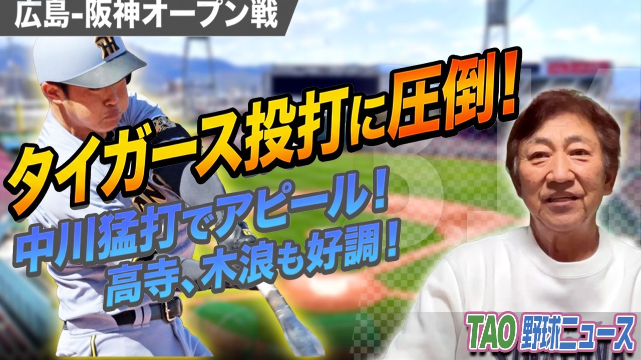 中川猛打でアピール！高寺、木浪も好調！【3/14】