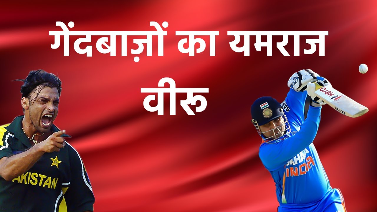 Virender sehwag : वीरू का विस्फोटक खेल , जिसने ओपनिंग का तरीका बदल दिया।