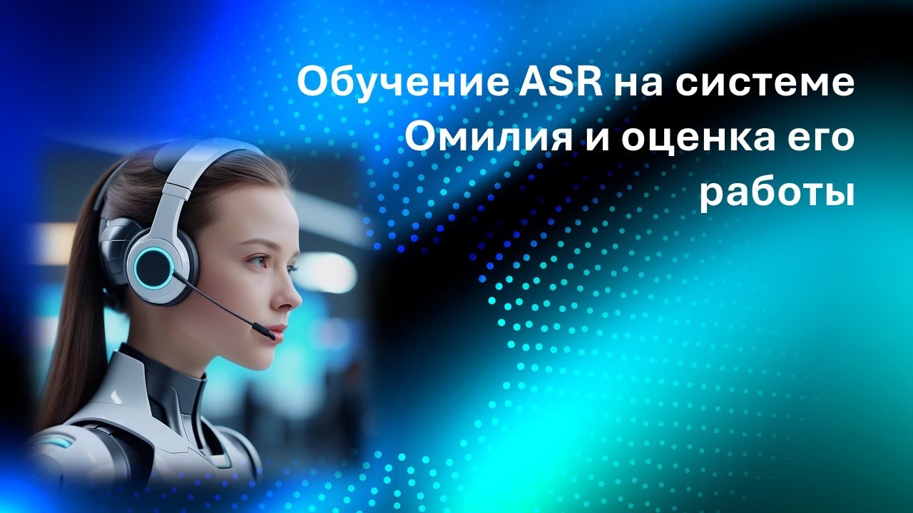 Uzbek language ASR tuning and WER estimation for Omilia