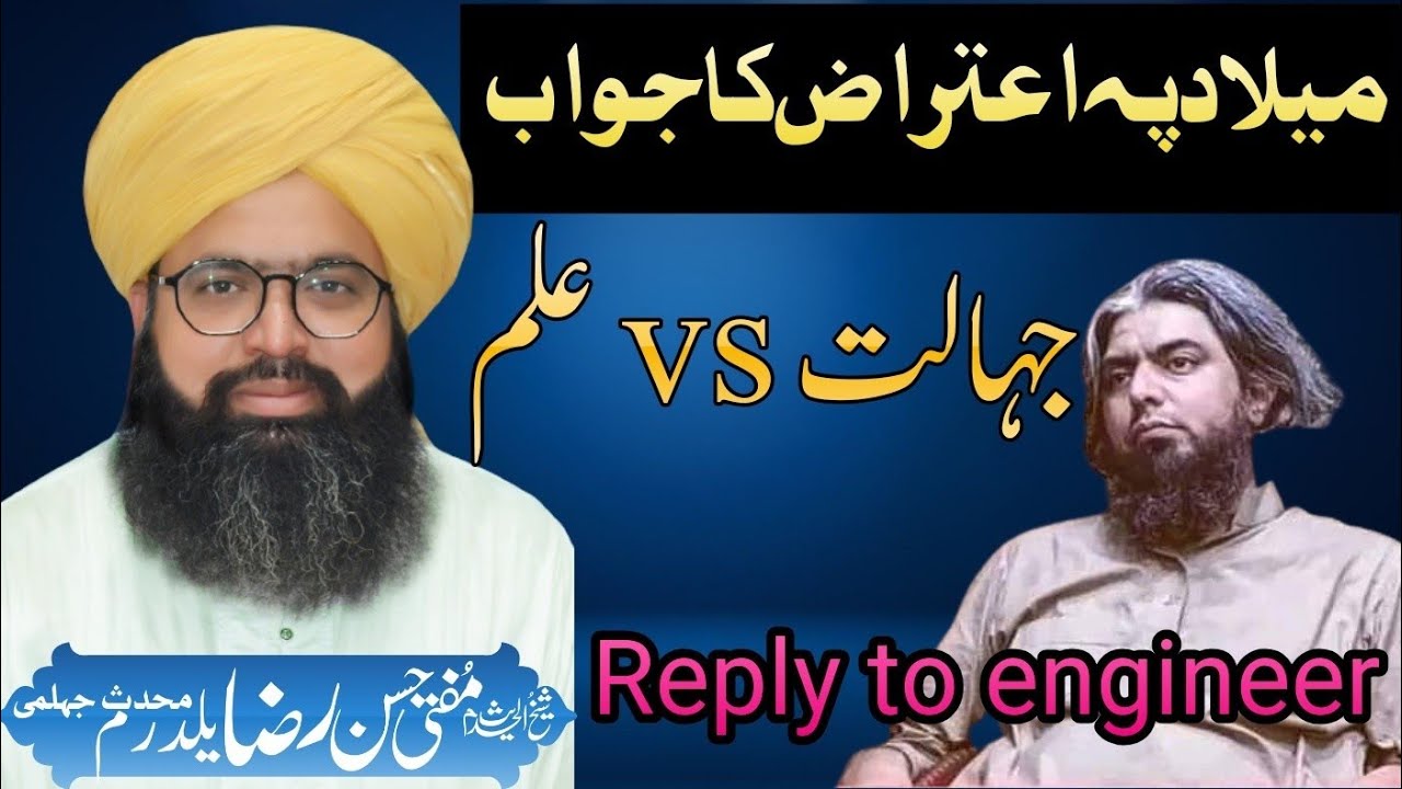 reply to engineer muhammad ali mirza about melad | jihalat vs ilm | Mufti Hassan Raza Yaldram bayan