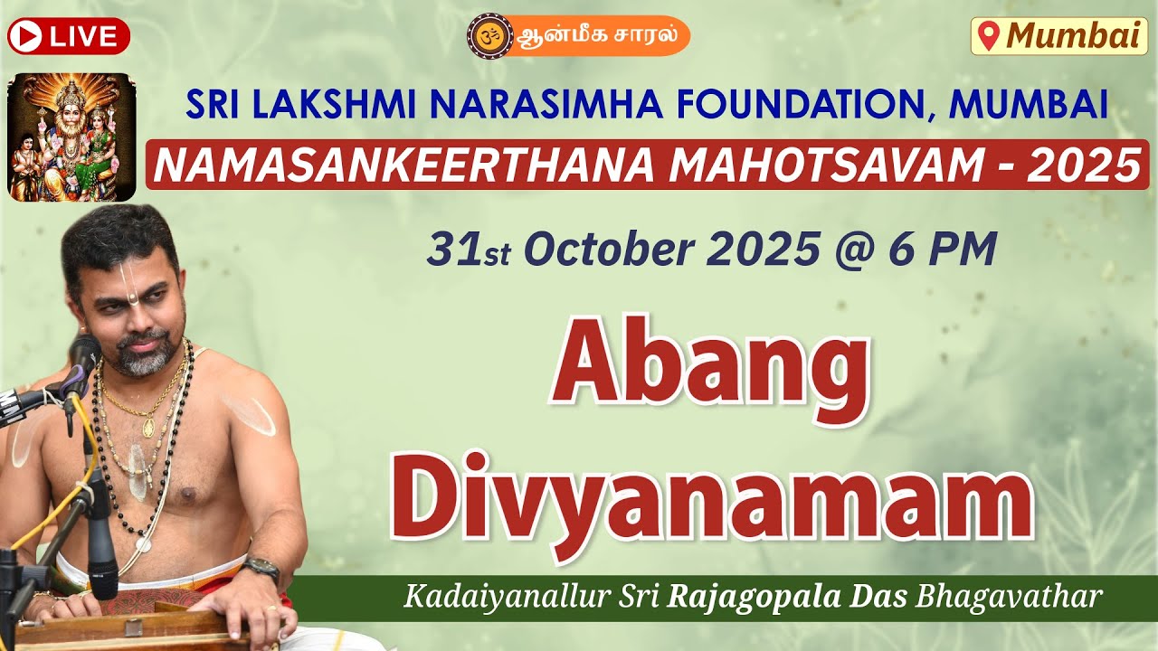 Abang Divyanamam | Kadaiyanallur Sri Rajagopala Das Bhagavathar | NAMASANKEERTHANA MAHOTSAVAM 2025