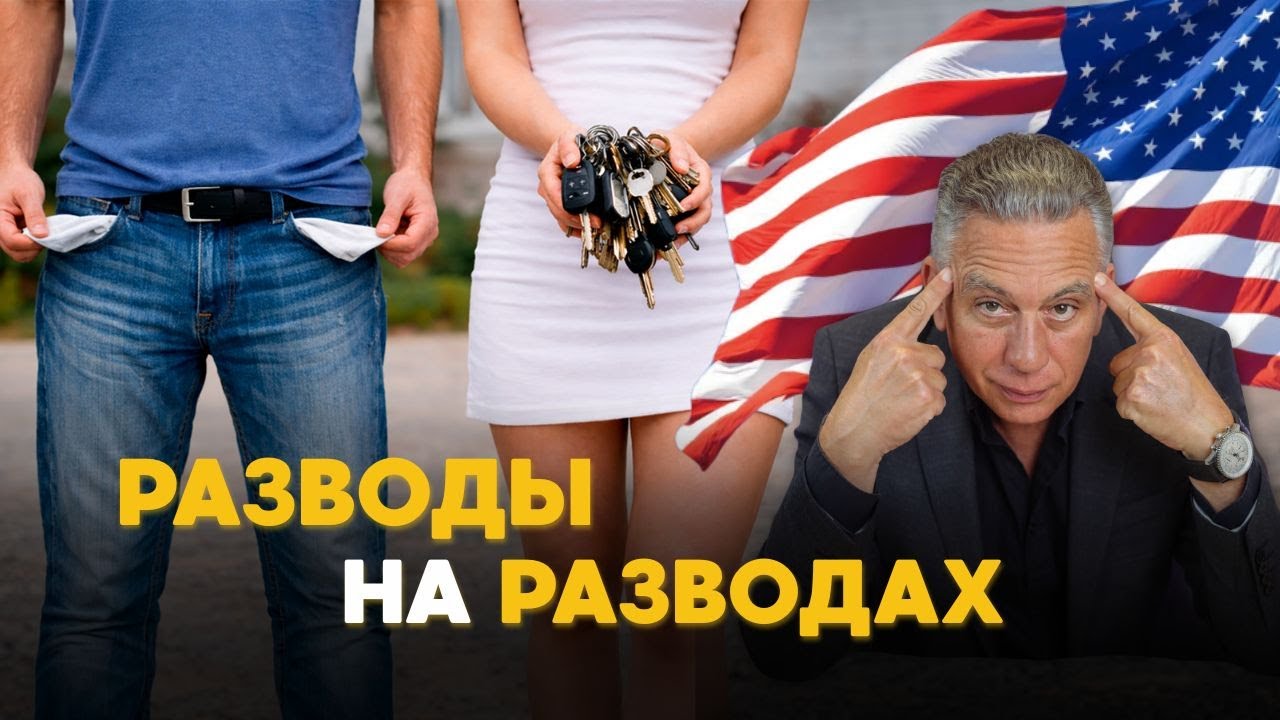 Как не остаться без всего при разводе? (ответ вас удивит)