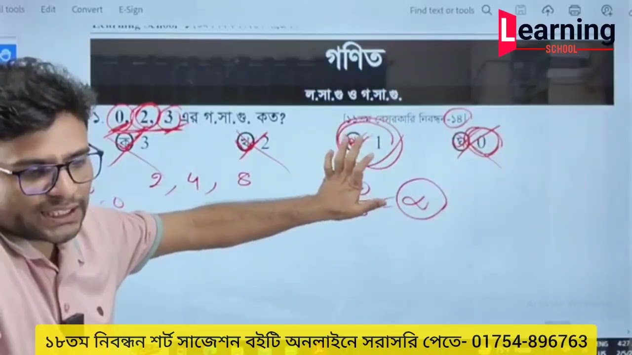 নিবন্ধন গণিত সাজেশন। ক্লাস-০১