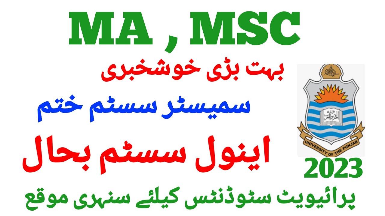 MA,MSC Admissions Open / Good News for Private Students / HEC Policy's about MA,MSC Session 2022-24/