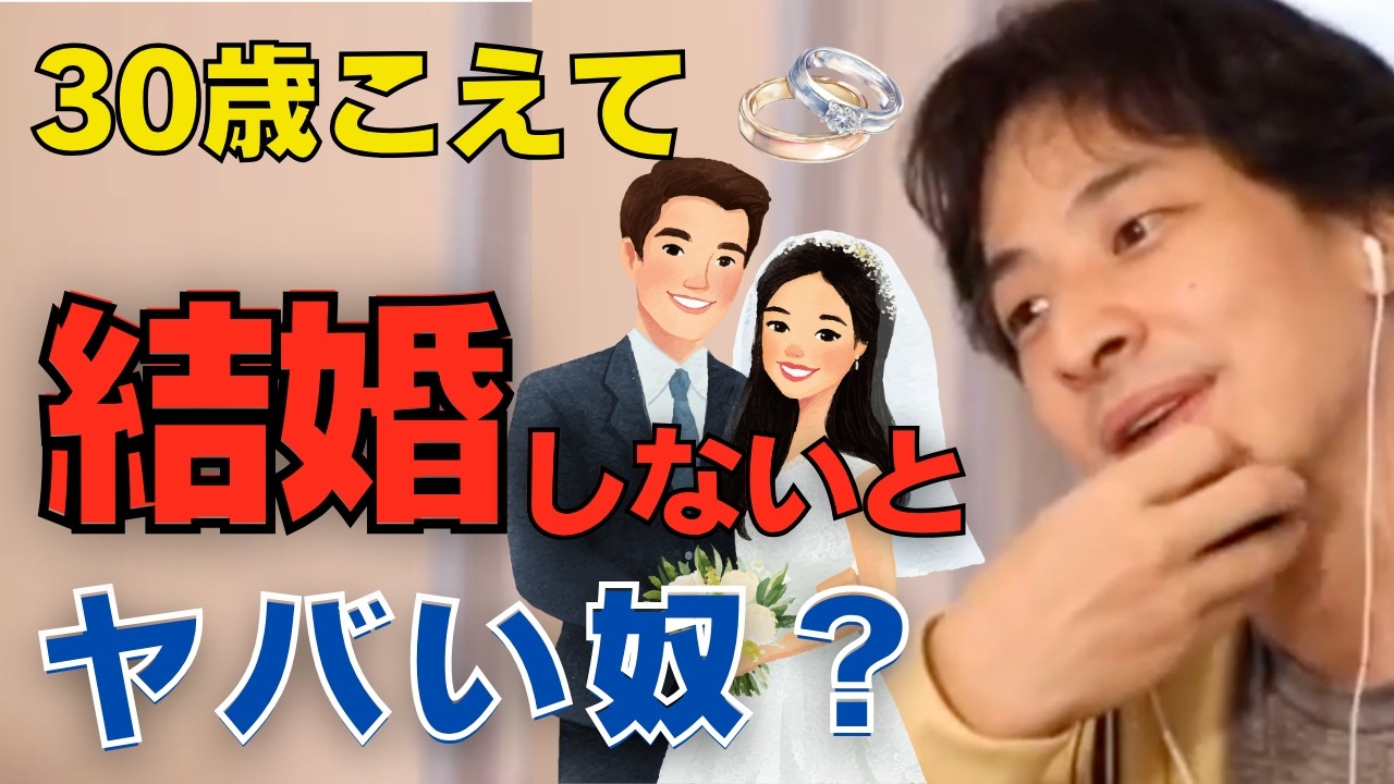 30超えて結婚したいと思った時に男女ともに売れ残りが集まっている。売れ残り選手権、売れ残ったもの同士でお互い『ひでぇ奴しかいねえ』って言い合ってる。【ひろゆき切り抜き】
