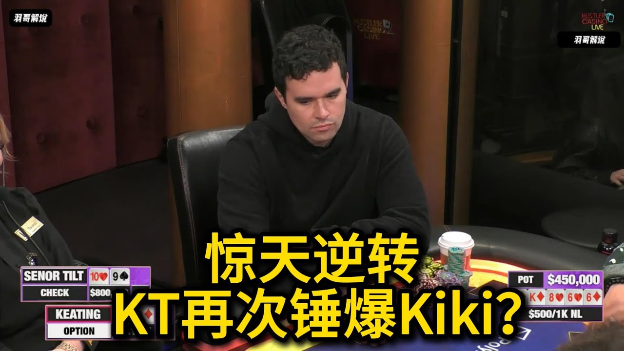 KT再打百万美金底池，Brandon越输越想操作！2025HCL百万美金扑克马拉松第5集 德州扑克