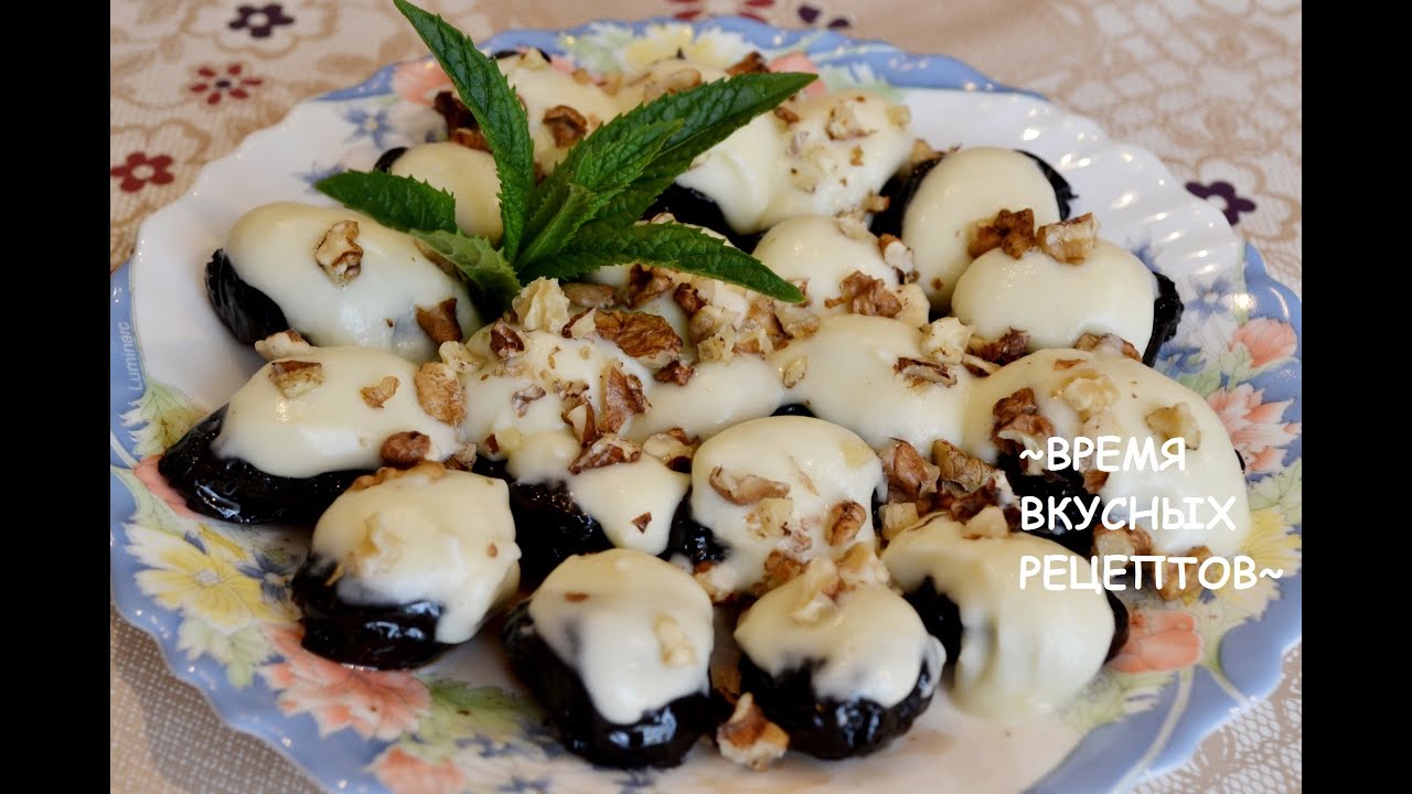 РЕЦЕПТ ОЧЕНЬ ВКУСНОГО ЧЕРНОСЛИВА В ВИНЕ