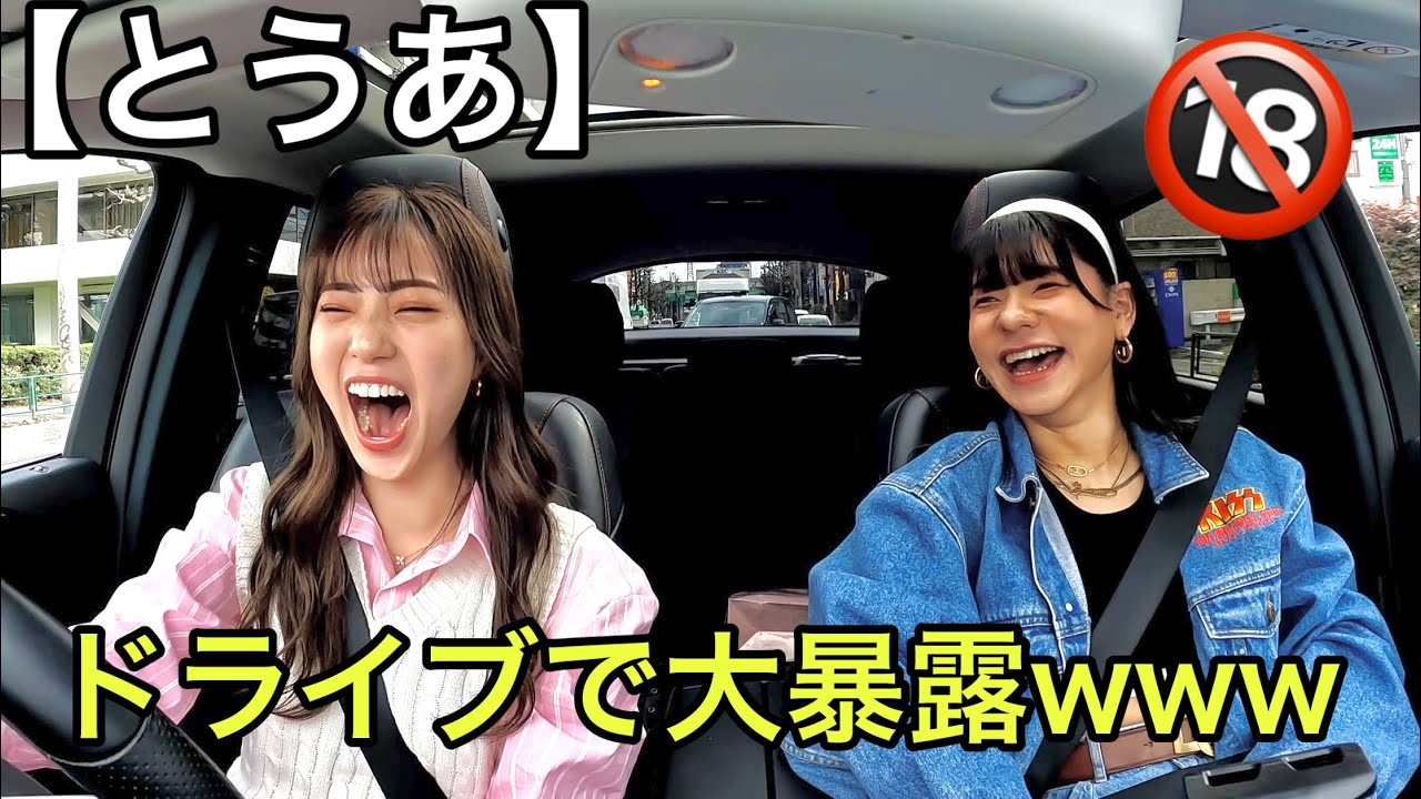 ドライブ楽しくなってYouTuberとキスした話暴露したwww