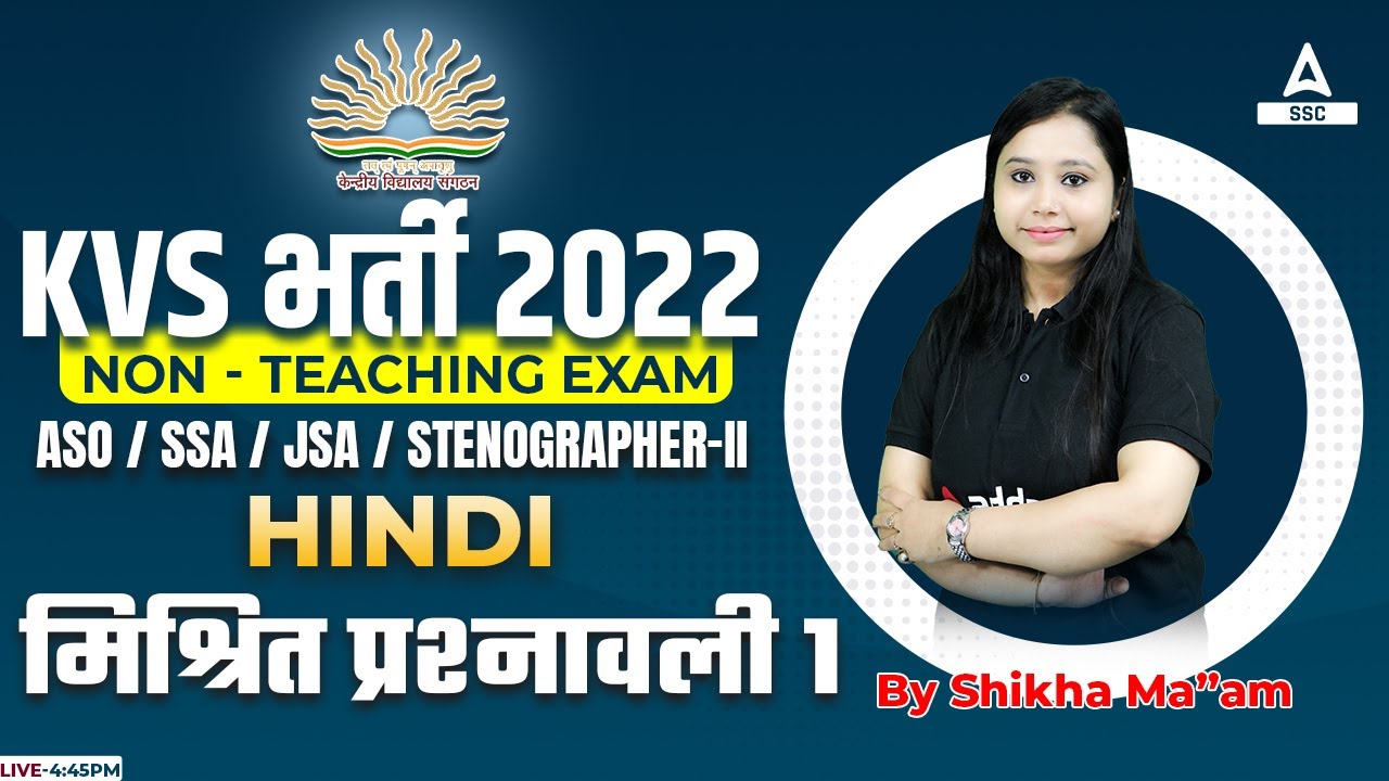KVS Recruitment 2022 Non Teaching Staff | KVS Hindi | मिश्रित प्रश्नावली 1