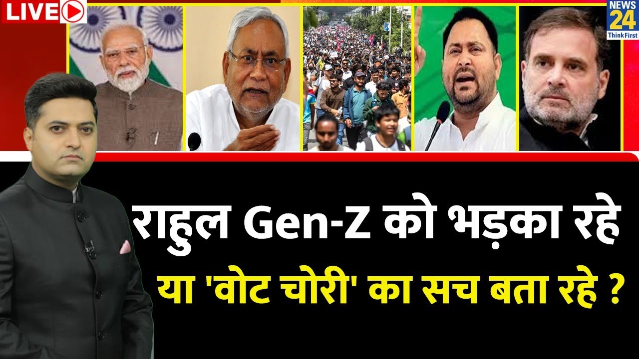 Berok-Tok: राहुल Gen-Z को भड़का रहे या 'वोट चोरी' का सच बता रहे ? Maqusood Khan के साथ LIVE