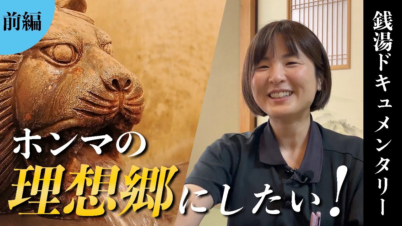 【なにわ健康ランド湯～トピア】大阪で長く愛される理由に迫る