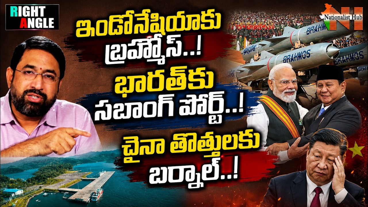 BrahMos To Indonesia | India's Biggest Strategic Win ! | Right Angle | Sai Krishna | Nationalist Hub