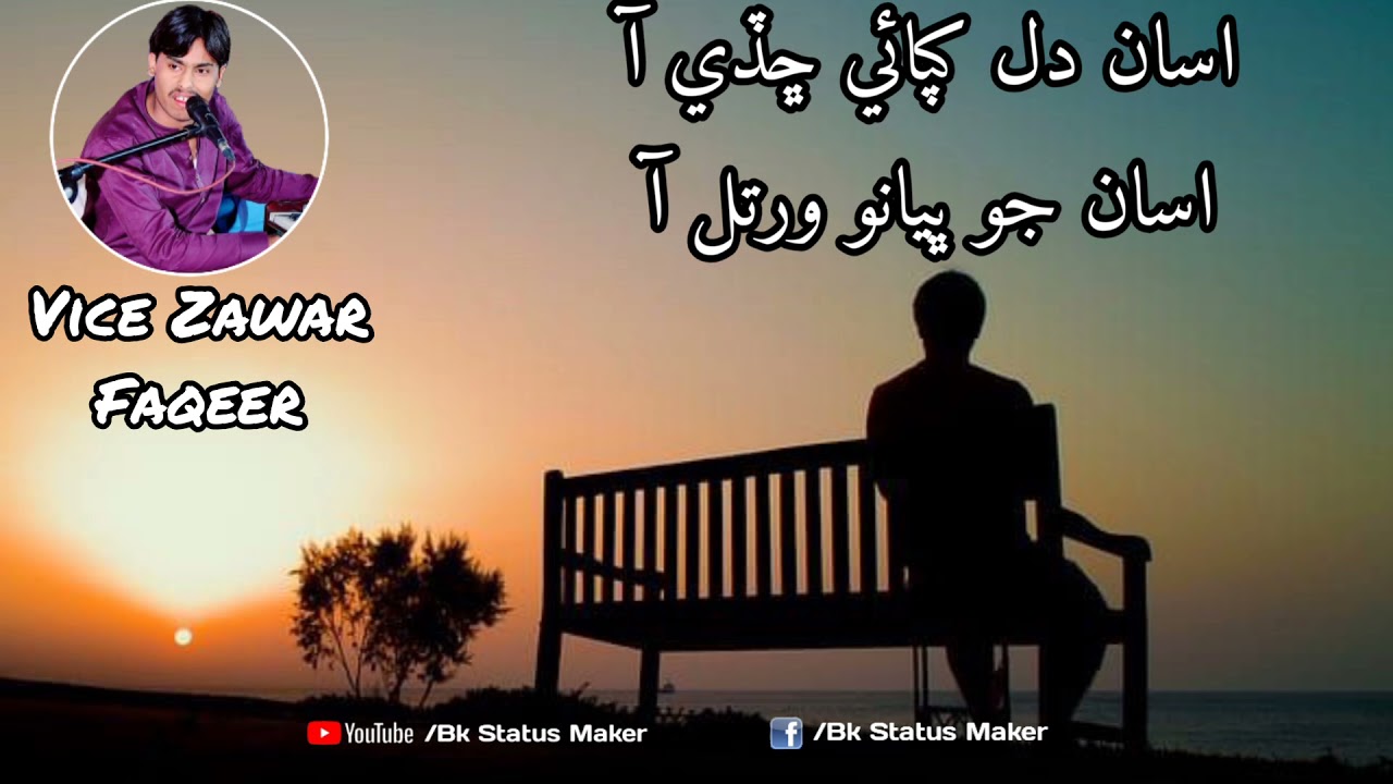Assan Dil Khapai Chadi Aa | Zawar  Faqeer | Sindhi Song