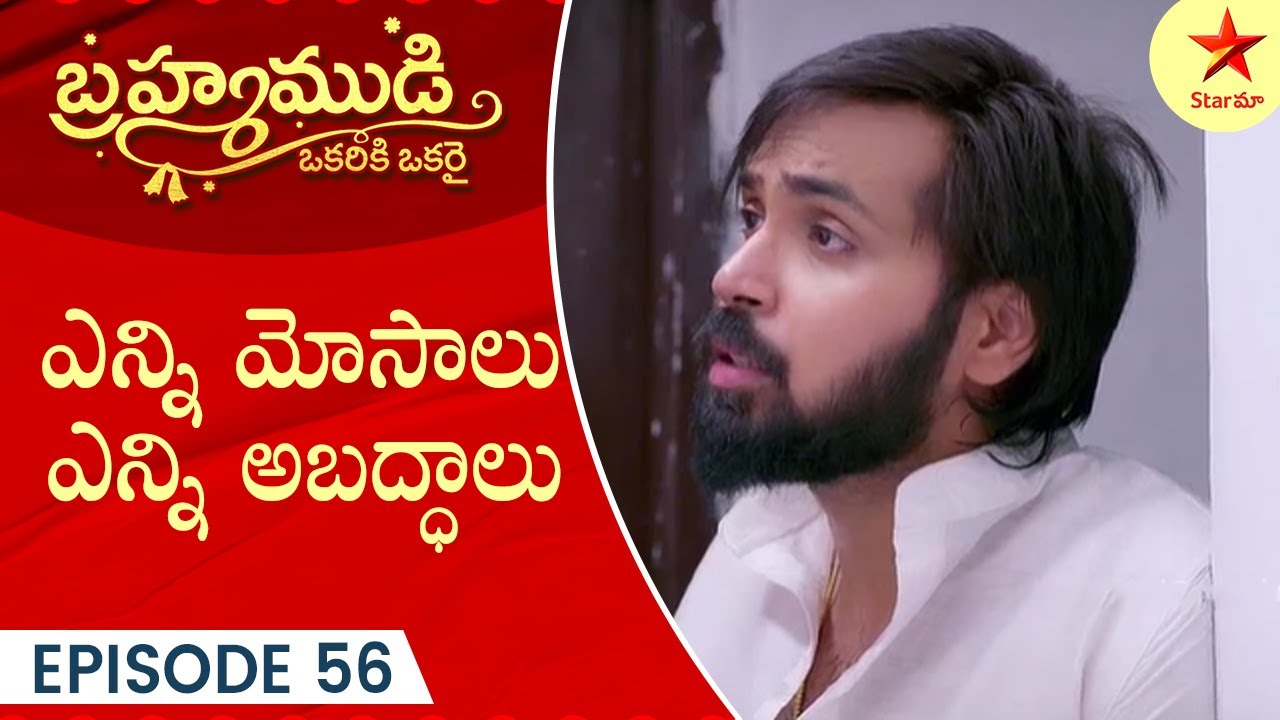 Brahmamudi- Episode 56 Highlight 3 | Telugu Serial | Star Maa Serials | Star Maa