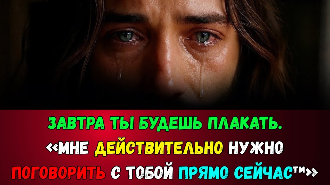 Бог говорит 👉 Отвергая Меня сегодня, вы отвергаете Рай ✝️Послание Бога | ИИСУС ХРИСТОС