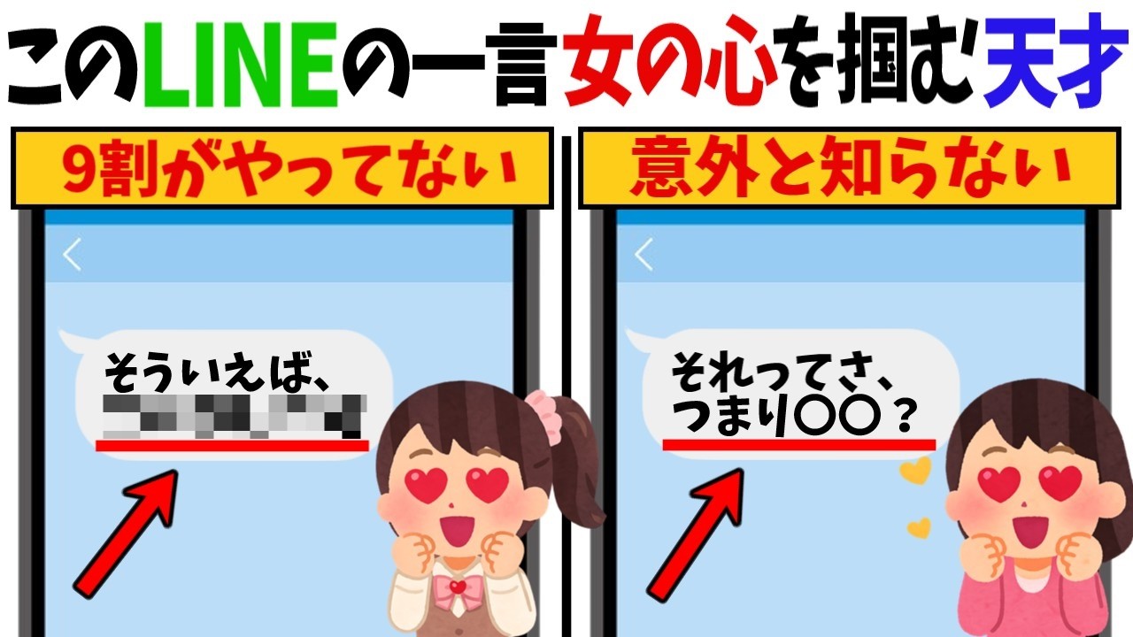 【９割が知らない】女の心を掴む上手なLINEの返し方【恋愛心理学/恋愛雑学】