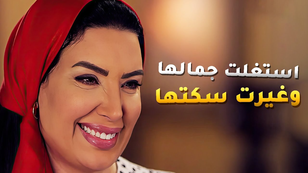 استغلت جمالها ودخلت سكة شمال علشان تلعب بالفلوس وتغير حياتها 😱 - مسلسل ستات قادرة
