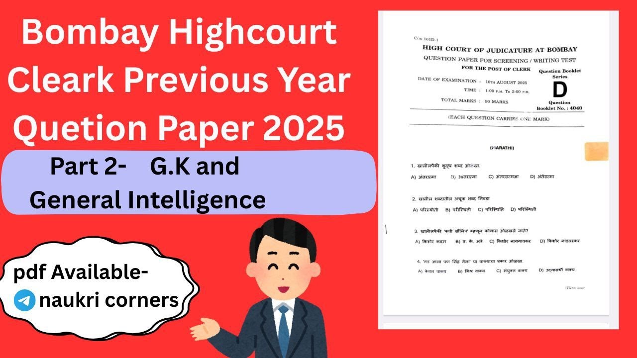 Bombay highcourt clerk previous year question paper Part 2||  मुबंई उच्च न्यायालय clerk pyq|| Part 2