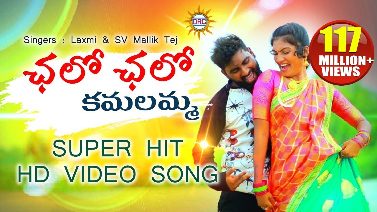 Chalo Chalo Kamalamma Video Song HD | Latest Super Hit Folk Songs | Disco Recording Company