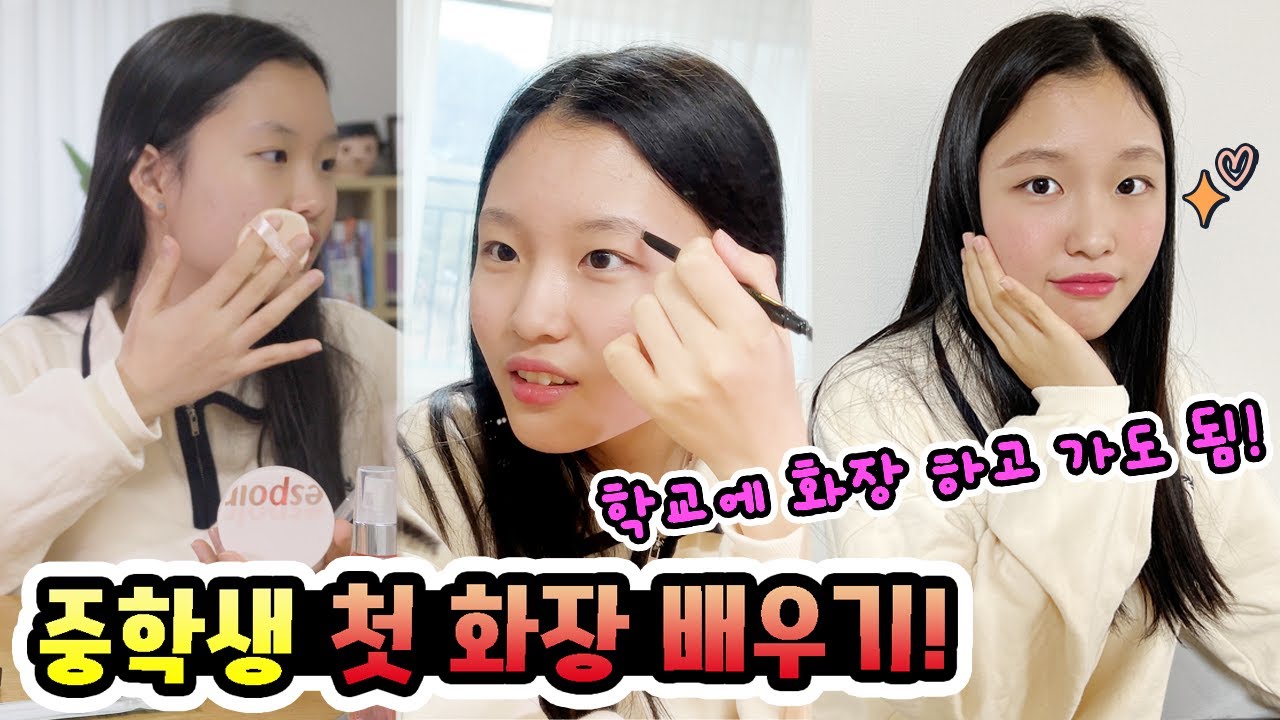 중학생 데일리 메이크업!👄 학교에 화장하고 가도 된데요~ 엄마에게 첫 화장하는 방법 배우기!! 올리브영에서 새 화장품 쇼핑하고~ 학생 메이크업 도전!!│헬로음이유니