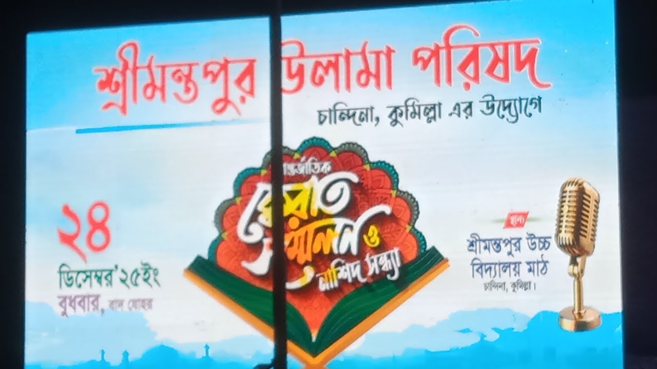 তুমি আরশে থাকো প্রভু আমি জামিনে শাহের সাকিবাল হাসান কুমিল্লা। 