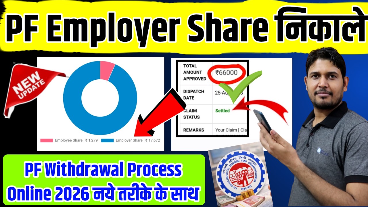 PF Employer Share Withdrawal ✅ Employer share PF Amount Kaise Nikale | PF Withdrawal Process online