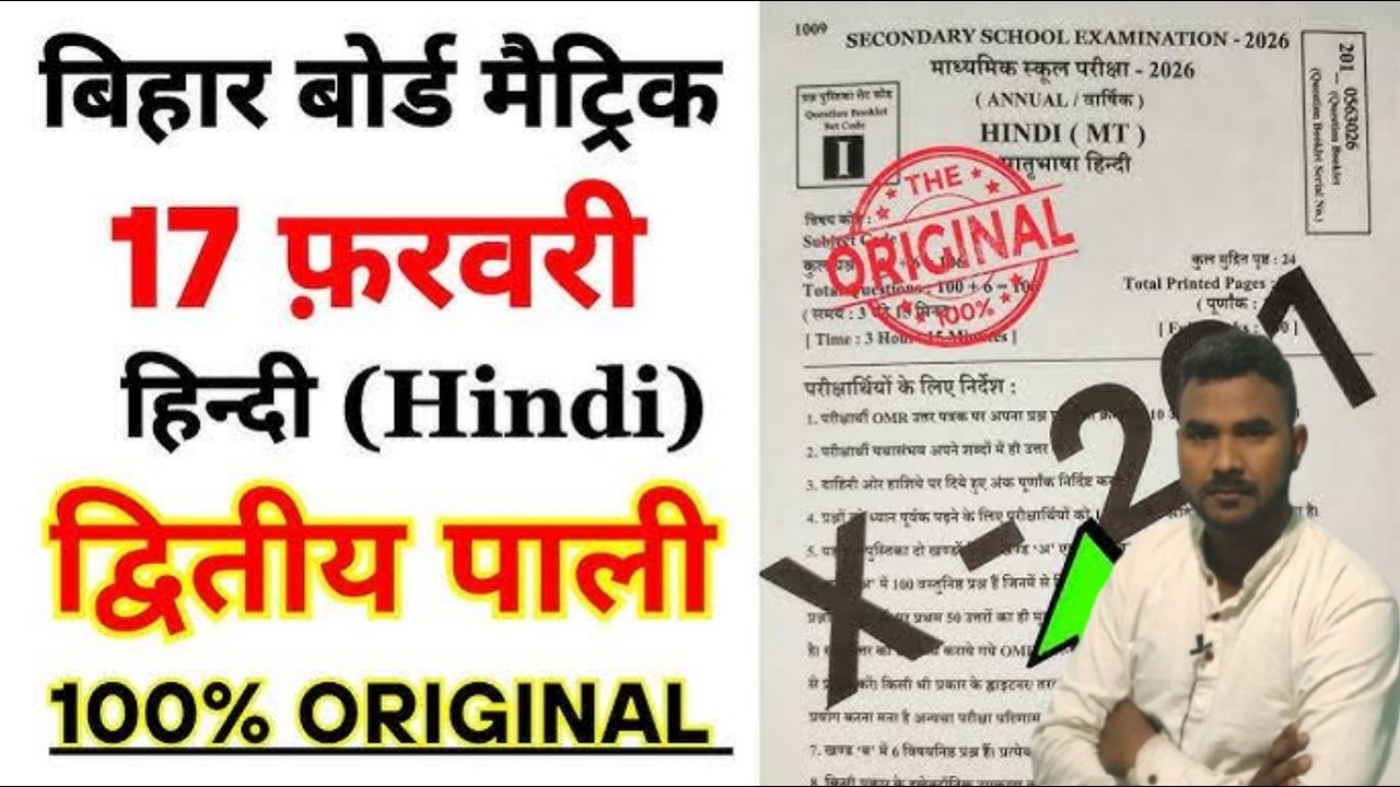 17th  February Second Setting Hindi Paper Class 10th ll Class 10th Hindi Paper Second Setting ll