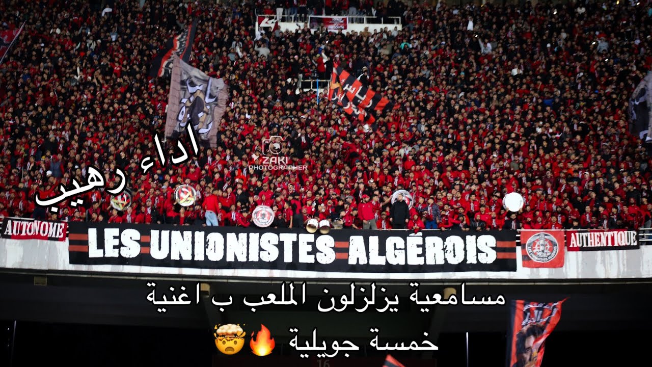 إبداع جمهور الاتحاد 🇩🇿💯 أهازيج تهز ملعب 5 جويلية