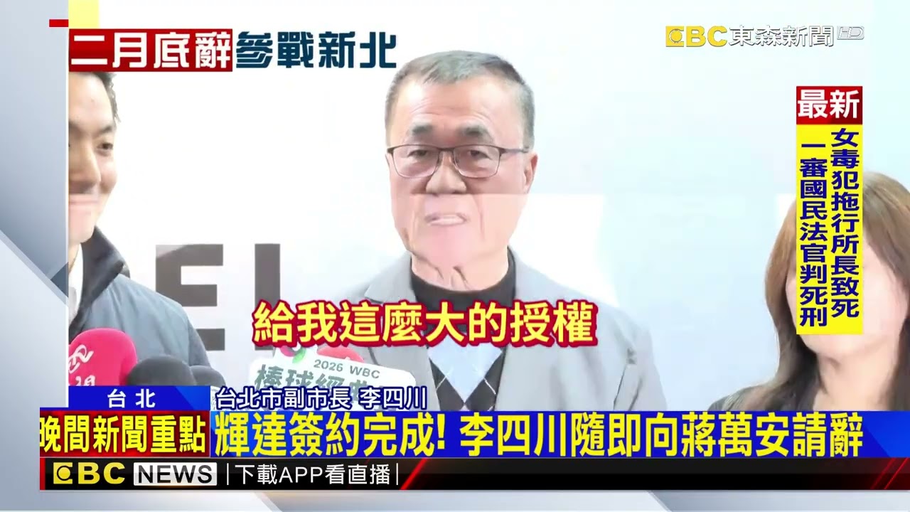 川伯確定戰新北！ 喊「2月底」辭北市副市長 @newsebc